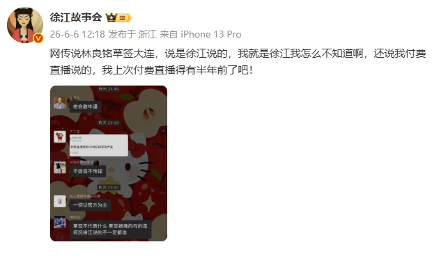 徐江辟谣:网传林良铭草签大连非我所言 徐江辟谣:网传林良铭草签大连非我所言