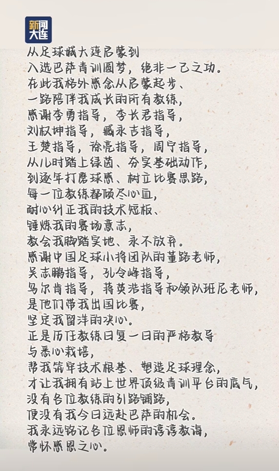 14岁李昊炎签约巴萨拉玛西亚U15,创中国足球历史 14岁李昊炎签约巴萨拉玛西亚U15,创中国足球历史