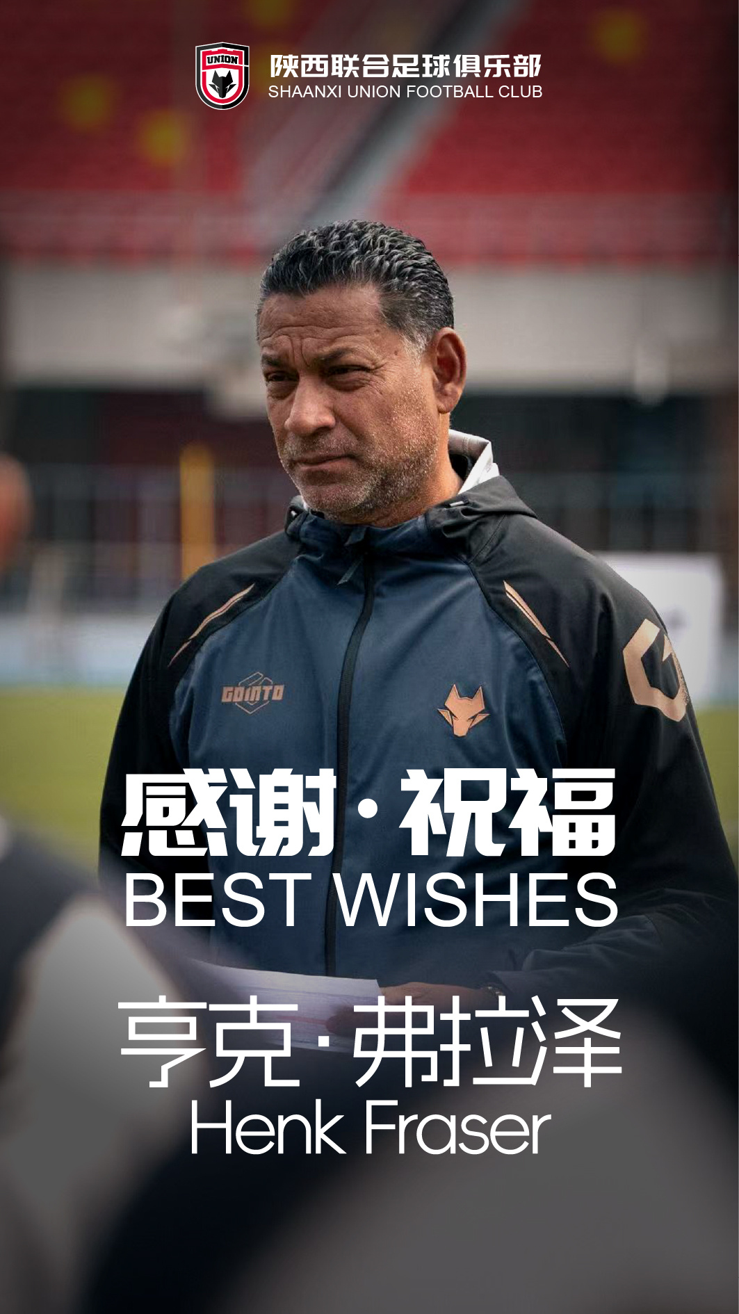 陕西联合官宣亨克·弗雷泽辞职,执教五个月后离任