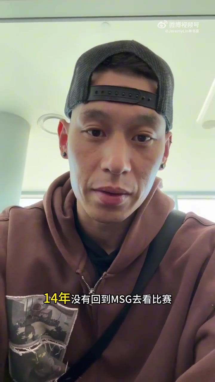 林书豪14年后重返麦迪逊花园:观战总决赛G3/G4并参与解说 林书豪14年后重返麦迪逊花园:观战总决赛G3/G4并参与解说
