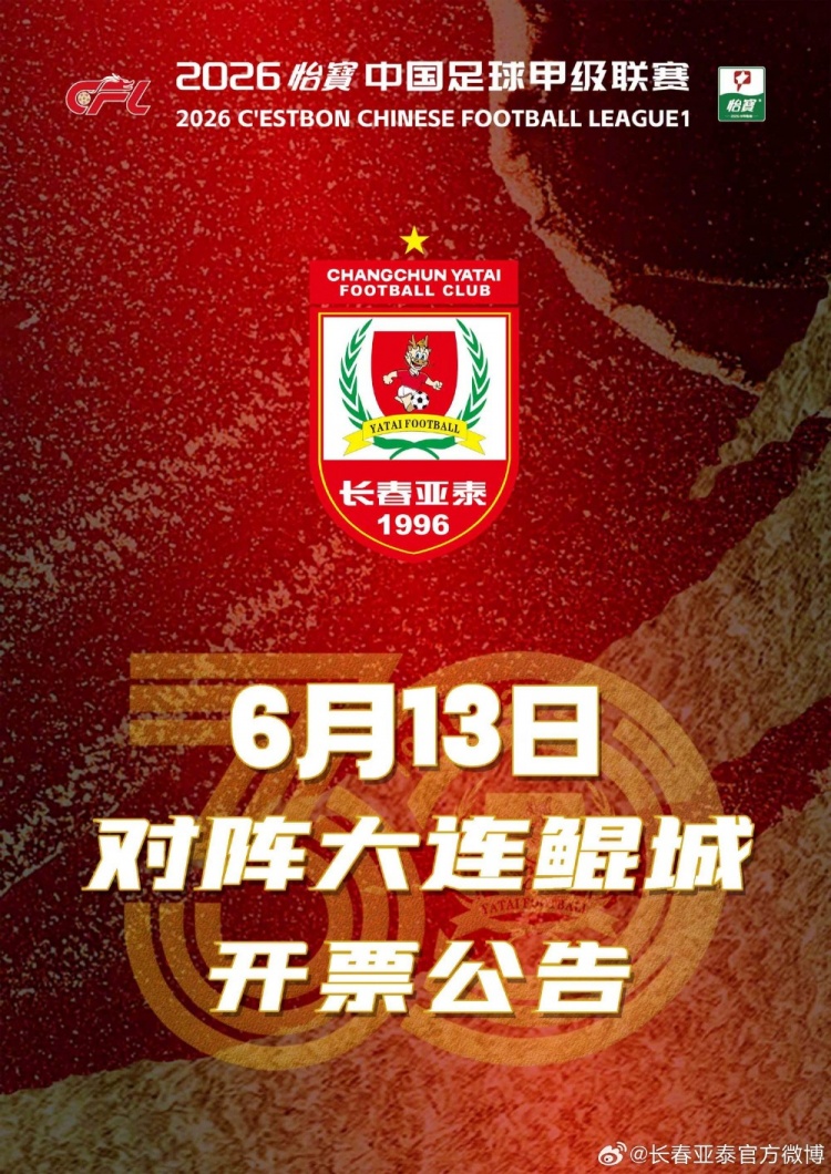 长春亚泰祭出中高考生9.85元门票,直通985/211噱头拉满 长春亚泰祭出中高考生9.85元门票,直通985/211噱头拉满