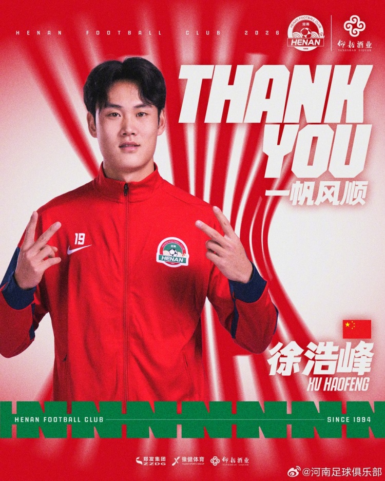 官方：河南后卫徐浩峰租借加盟武汉三镇
