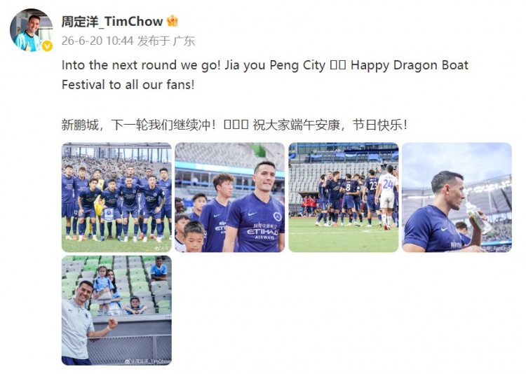 足协杯深圳德比:新鹏城3-1客场淘汰青年人 周定洋发声
