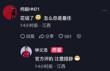 何超调侃钟义浩:花钱了,怎么你是最佳 何超调侃钟义浩:花钱了,怎么你是最佳