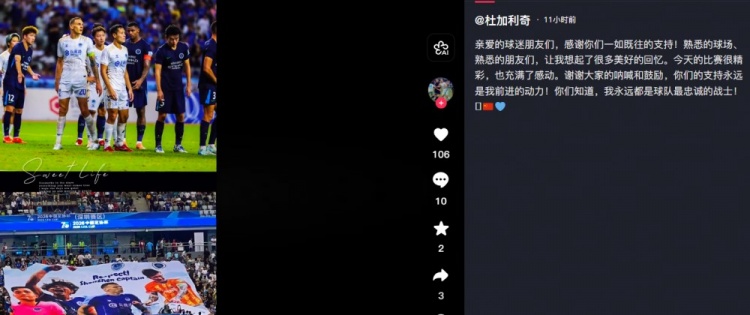 足协杯第四轮:深圳新鹏城3-1淘汰深圳青年人,杜加利奇谢场致意旧主