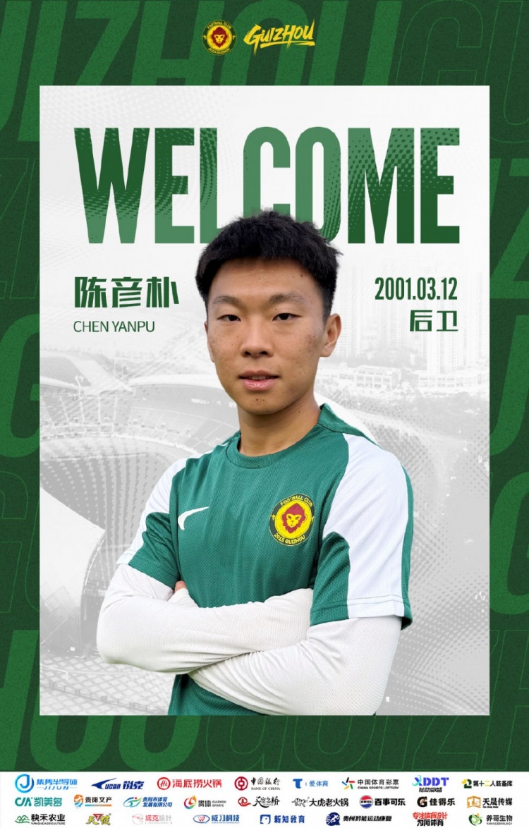 中乙租借：陈彦朴从陕西联合转投贵州贵阳竞技