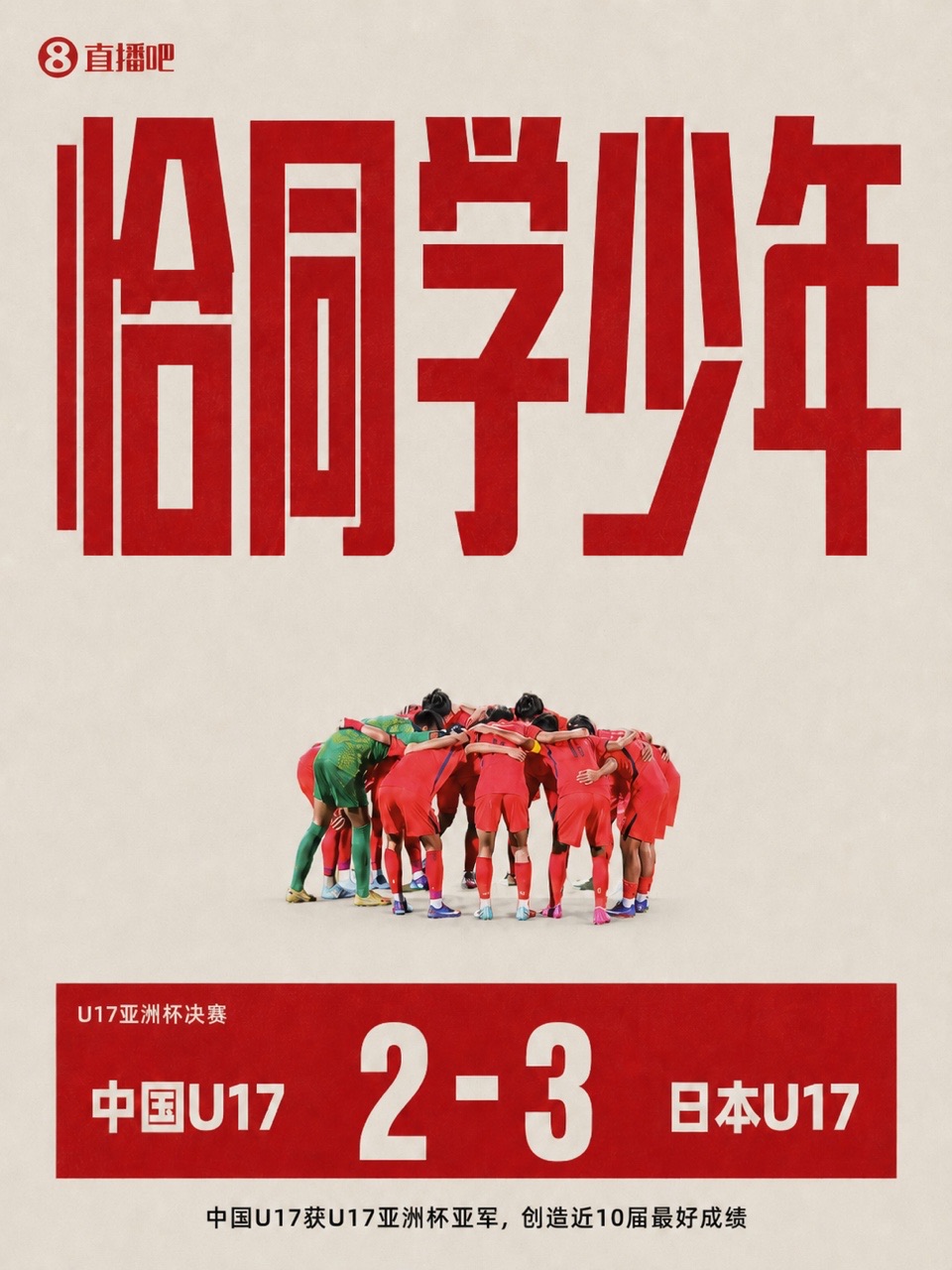 U17国足0-2坦桑尼亚：亚洲亚军遭非洲亚军碾压，射门2-16