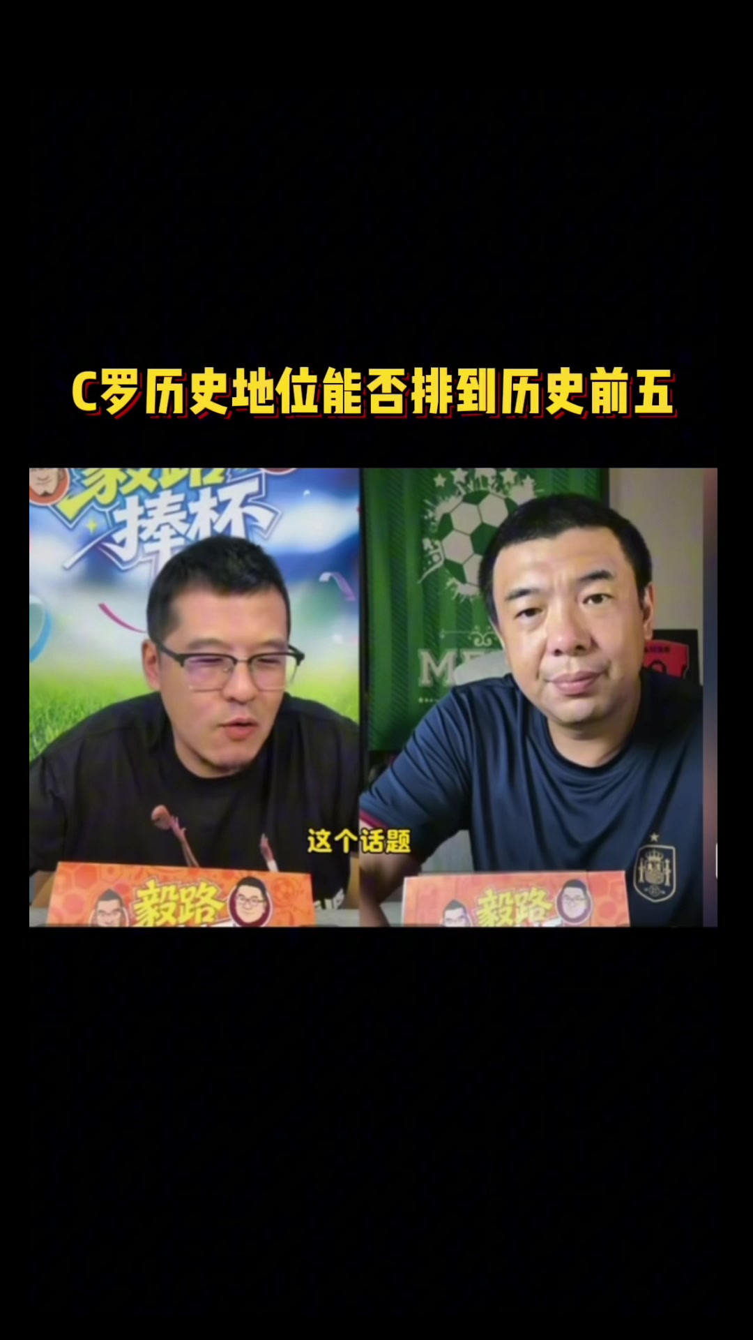 杨毅：NBA历史前五无科比 类比世界杯无C罗