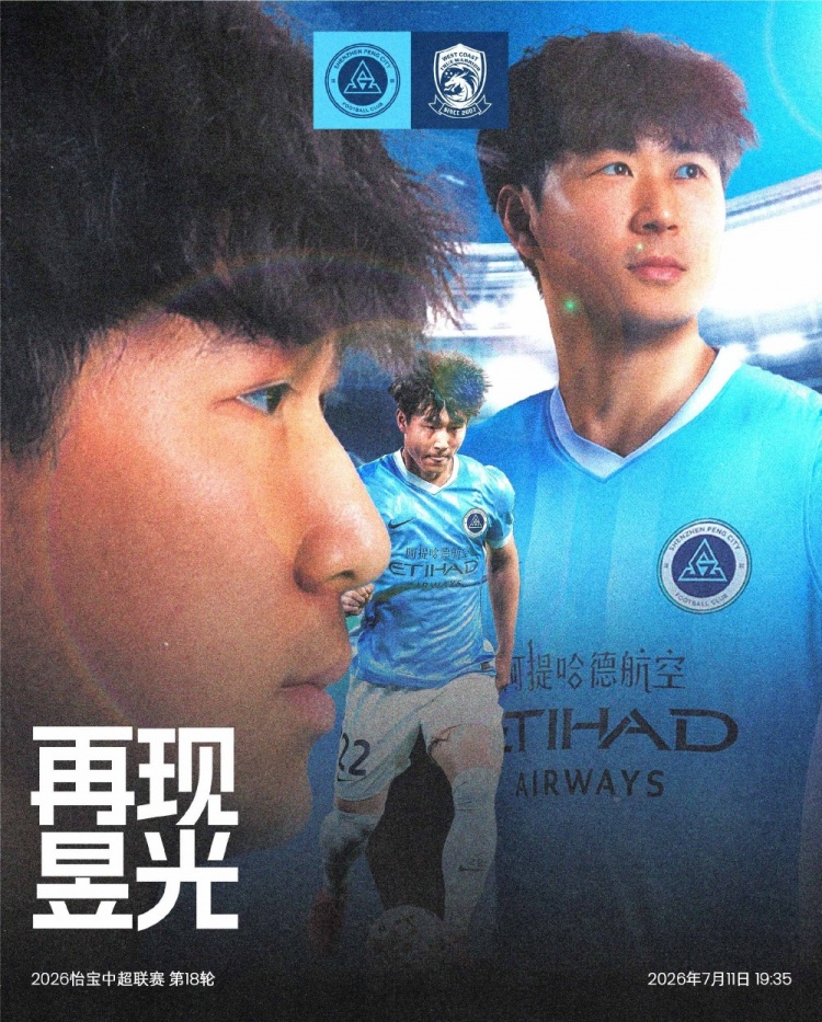 深圳新鹏城主场迎战青岛西海岸 第18轮中下游对话暗藏保级战意 深圳新鹏城主场迎战青岛西海岸 第18轮中下游对话暗藏保级战意