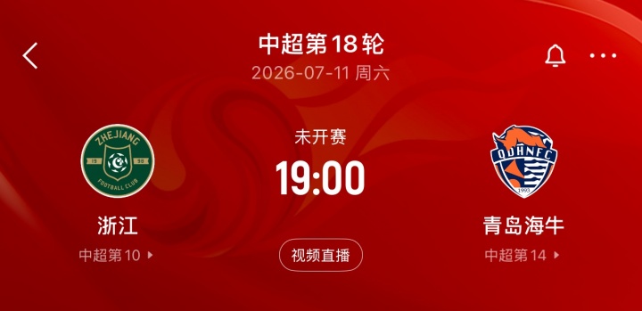 台风致浙江主场战海牛延期 补赛日期未定