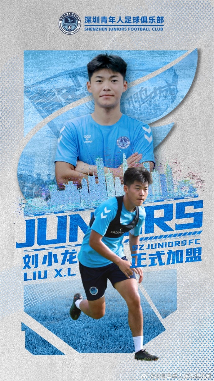 官方：刘小龙加盟深圳青年人，曾随海港两夺中超+足协杯