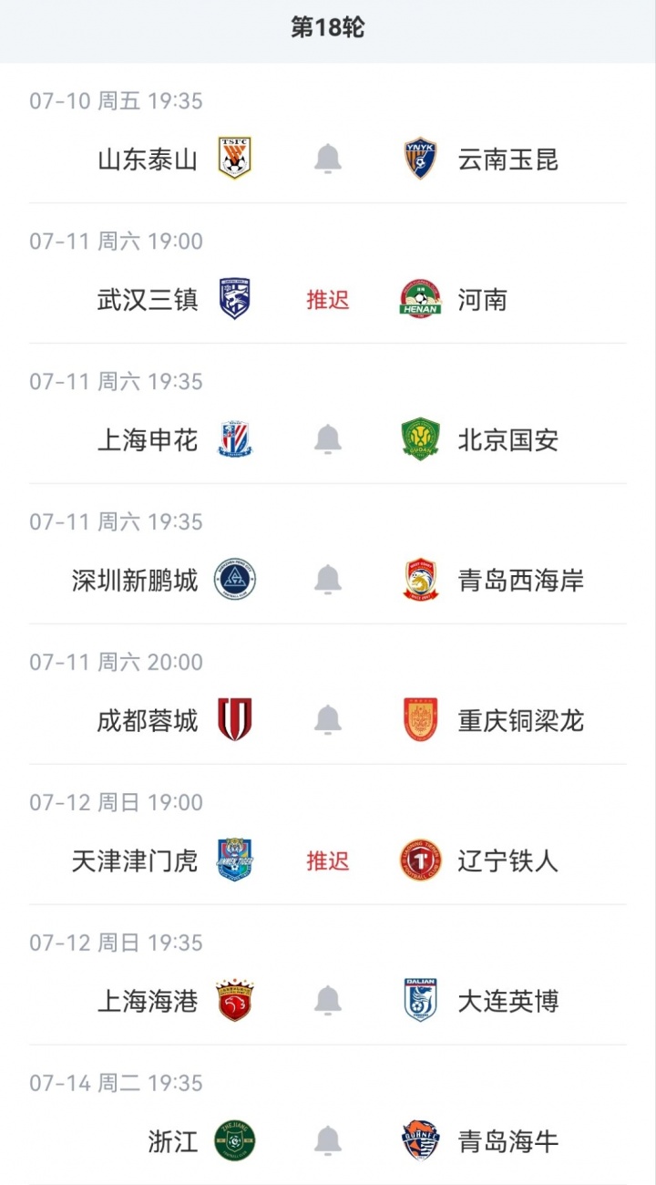 台风“巴威”逼停三场中超:浙江海牛改期7月14日,另两场待定 台风“巴威”逼停三场中超:浙江海牛改期7月14日,另两场待定