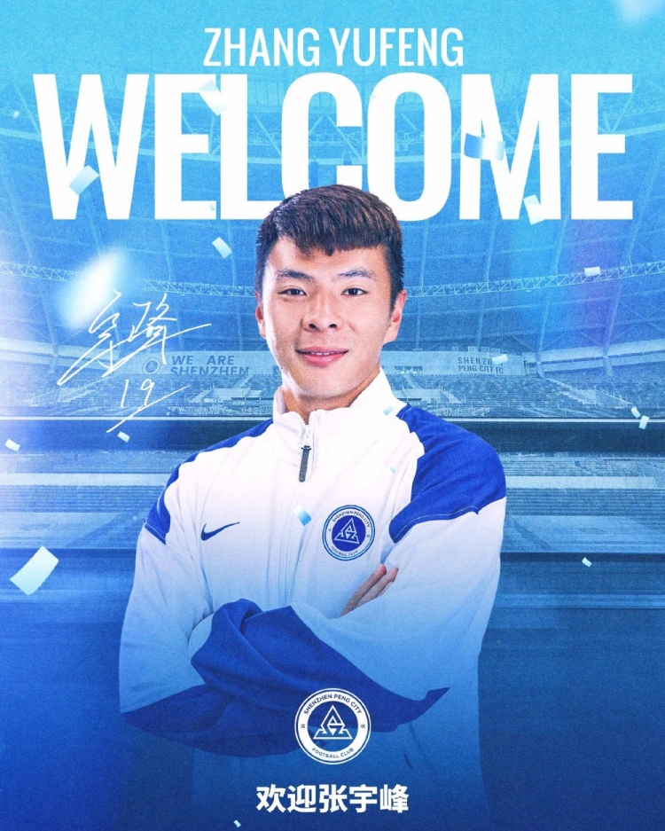 云南玉昆中场张宇峰租借加盟深圳新鹏城,中超146场经验补强防守 云南玉昆中场张宇峰租借加盟深圳新鹏城,中超146场经验补强防守
