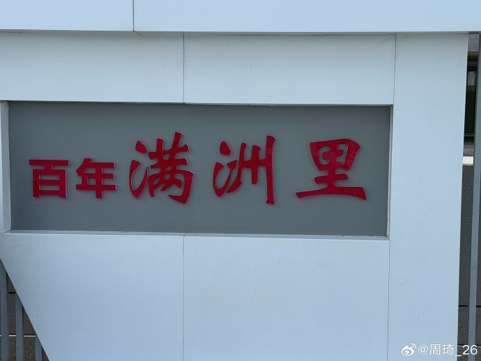 周琦休赛期动态:满洲里游玩晒照,上季季后赛场均2.1盖帽 周琦休赛期动态:满洲里游玩晒照,上季季后赛场均2.1盖帽