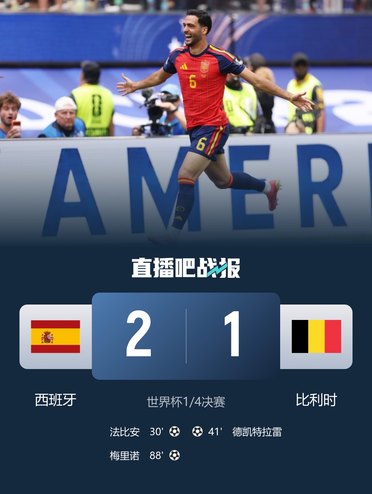梅里诺连场替补绝杀!西班牙2-1比利时半决赛战法国,黄金一代落幕 梅里诺连场替补绝杀!西班牙2-1比利时半决赛战法国,黄金一代落幕