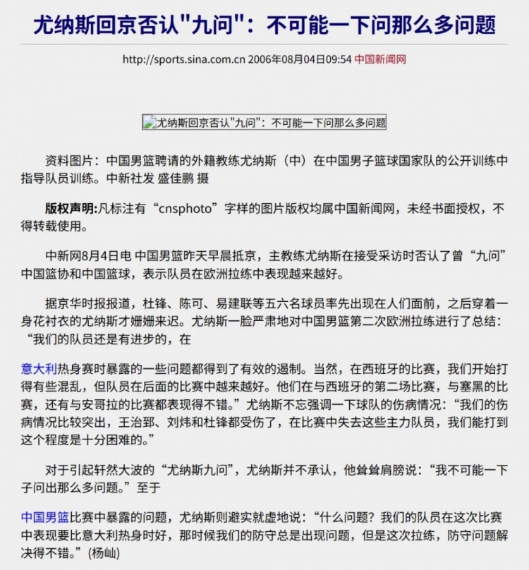 王仕鹏绝杀斯洛文尼亚：2006世锦赛小组出线之战的全景复盘