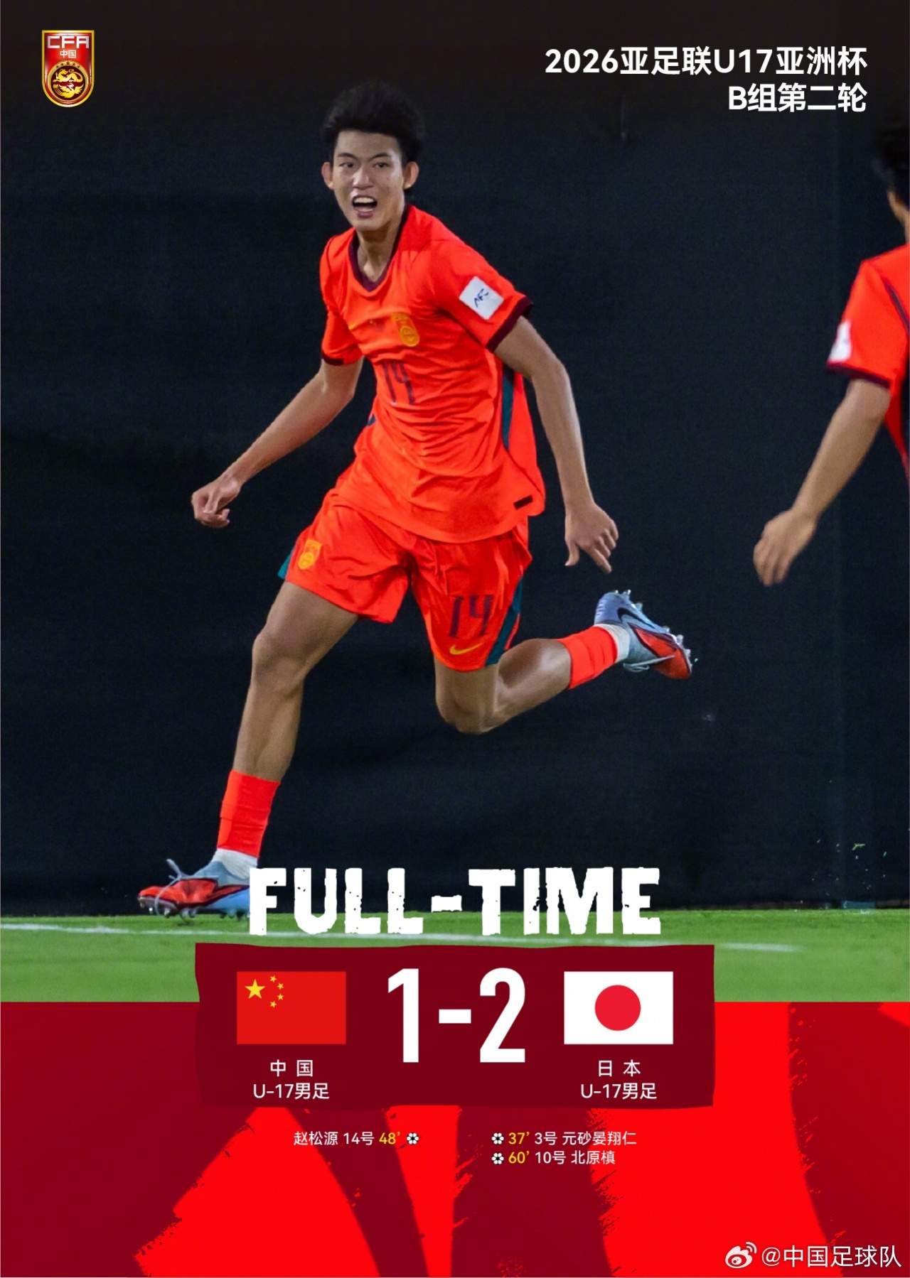 U17亚洲杯中国1-2日本两连败 赵松源破门全场仅2次射门 U17亚洲杯中国1-2日本两连败 赵松源破门全场仅2次射门