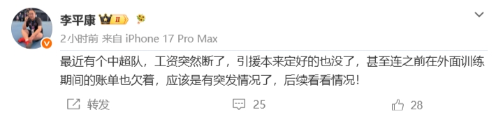 媒体人曝中超某队工资断发 定好引援取消 训练账单拖欠 媒体人曝中超某队工资断发 定好引援取消 训练账单拖欠
