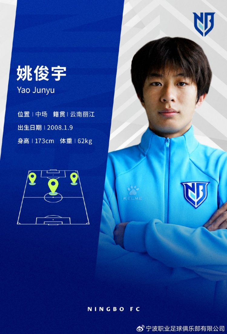 18岁国青前腰姚俊宇加盟宁波FC