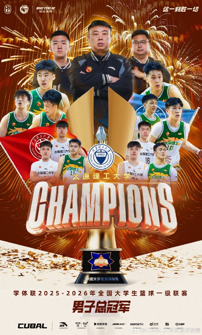 太原理工大学74-70力克清华大学 捧起CUBA队史第二冠 太原理工大学74-70力克清华大学 捧起CUBA队史第二冠