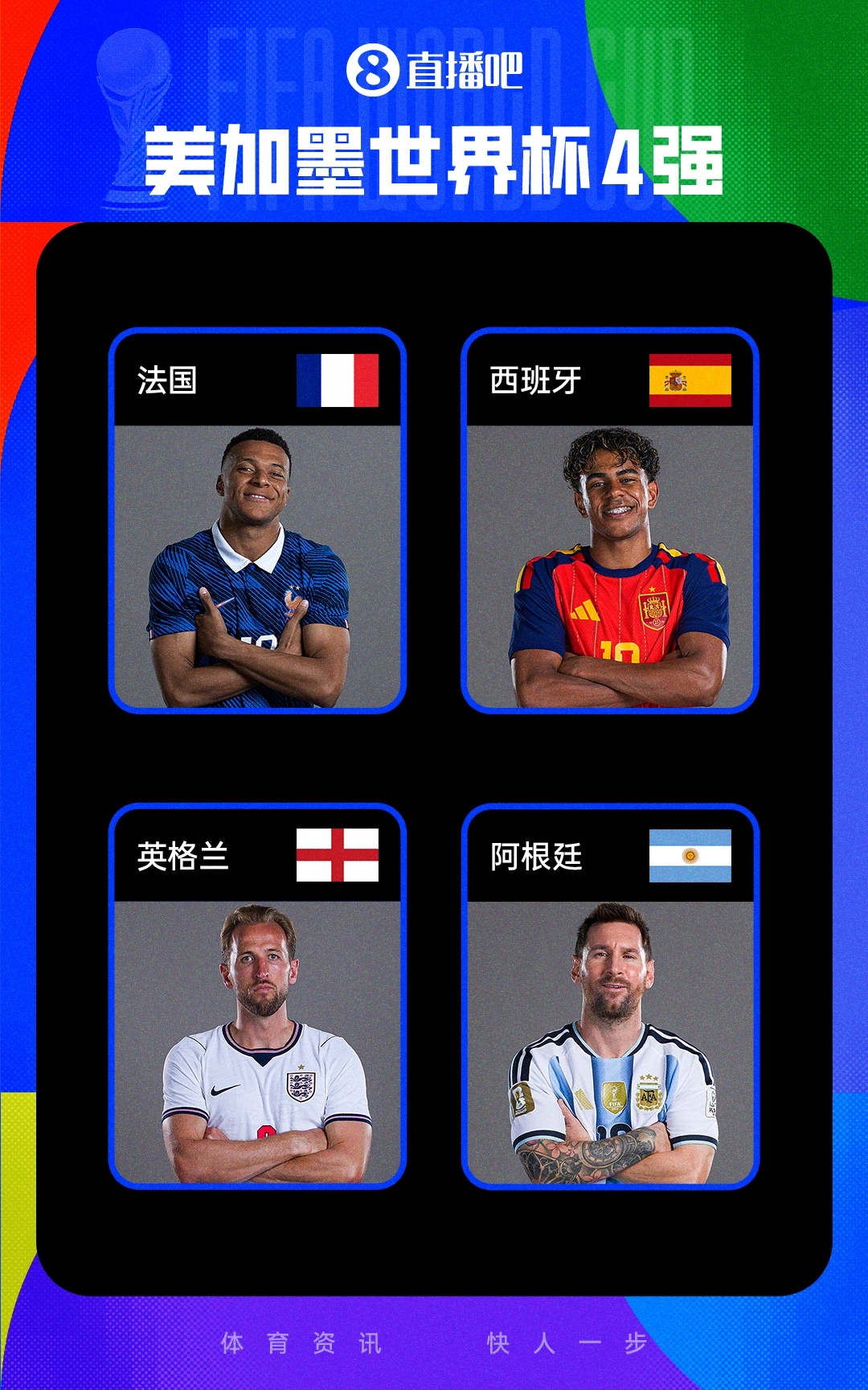 FIFA前四首次会师半决赛 保护性分组机制造就最强四强