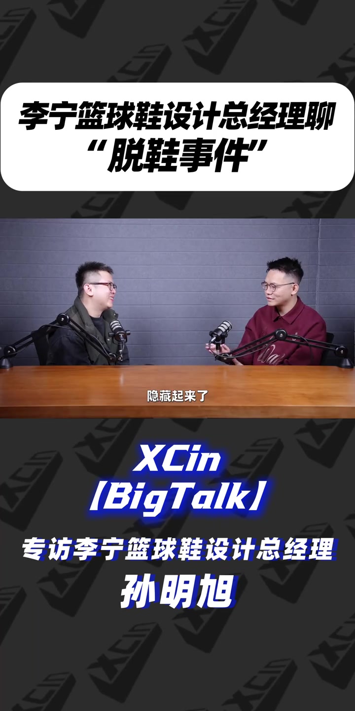 李宁设计总监孙明旭忆阿联脱鞋:国际品牌开始注意我们了