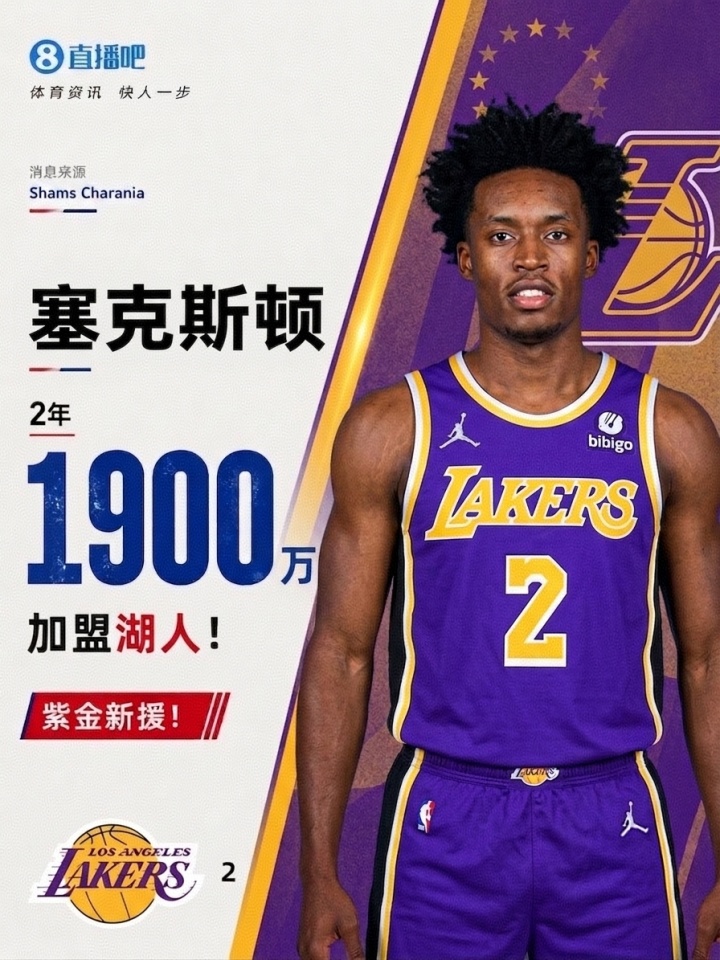塞克斯顿詹姆斯两次擦肩:8号签与8年轮回 塞克斯顿詹姆斯两次擦肩:8号签与8年轮回