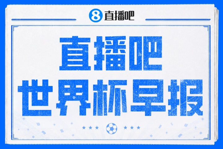半决赛前夜：欧足联否决VAR罚错人规则，法国西班牙赛前默哀1分钟