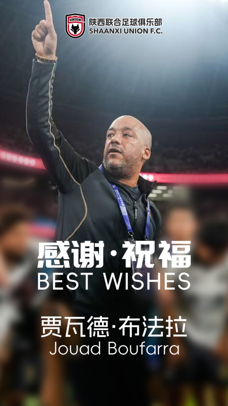 陕西联合助教布法拉因家庭原因离任，曾代理主帅