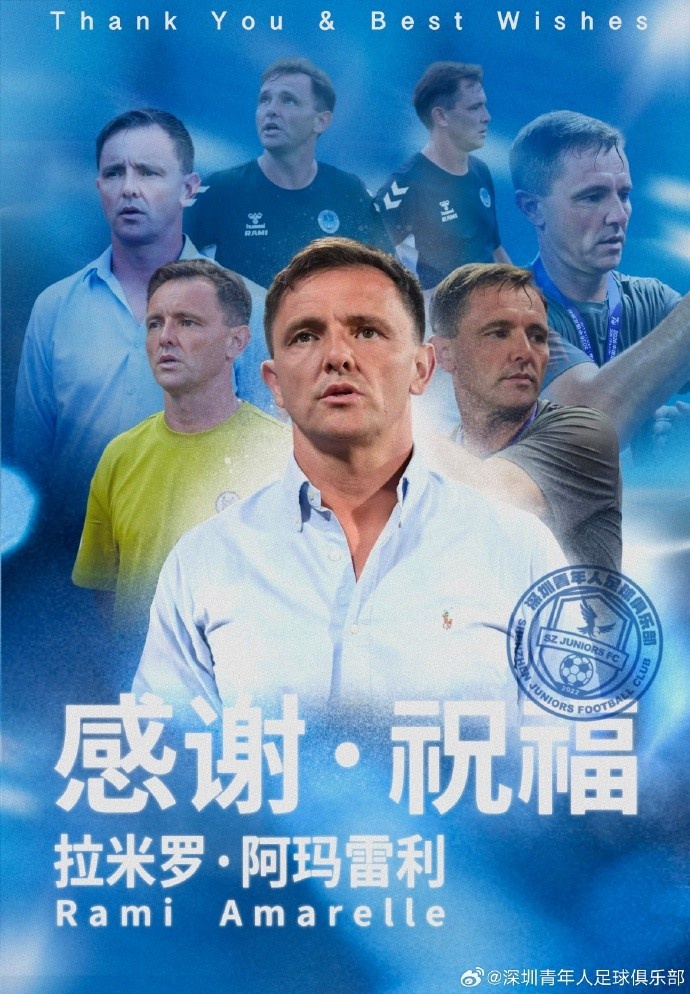 中甲第二也下课!深圳青年人官宣拉米罗离任 任鹏代理 中甲第二也下课!深圳青年人官宣拉米罗离任 任鹏代理