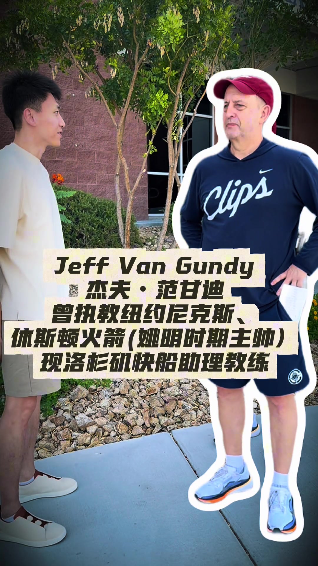 宁波助教刘晓宇赴美参加教练班 与范甘迪等探讨战术