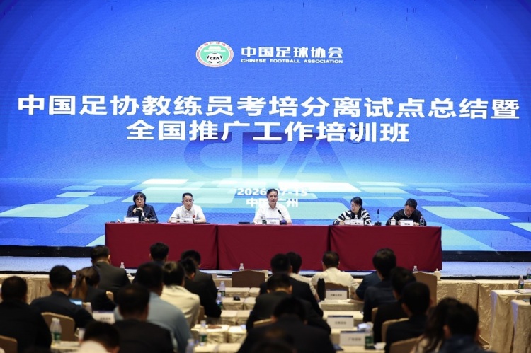 足协官宣考培分离改革:2026年试点完成,全国推广启动 足协官宣考培分离改革:2026年试点完成,全国推广启动