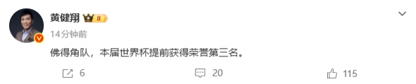黄健翔:佛得角队本届世界杯提前获得荣誉第三名 黄健翔:佛得角队本届世界杯提前获得荣誉第三名