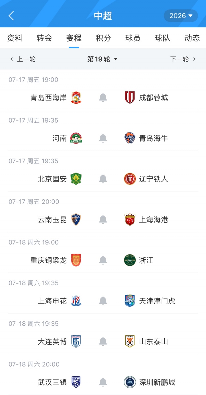 张雷主哨国安vs辽宁 傅明世界杯后轮休 张雷主哨国安vs辽宁 傅明世界杯后轮休