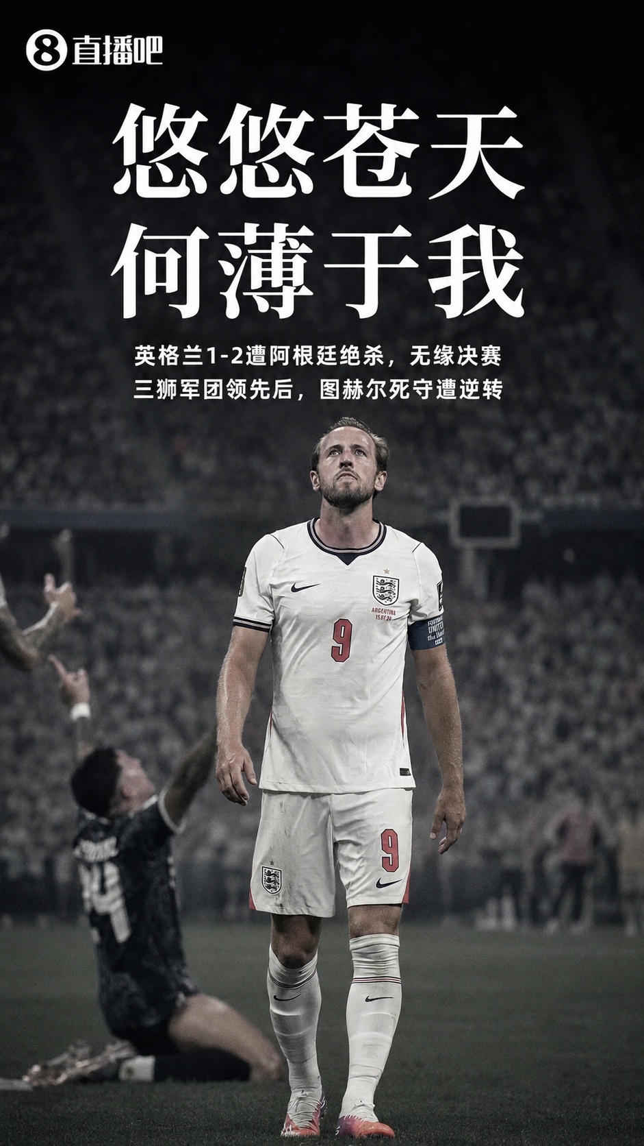 图赫尔保守策略葬送好局 英格兰遭阿根廷2-1逆转