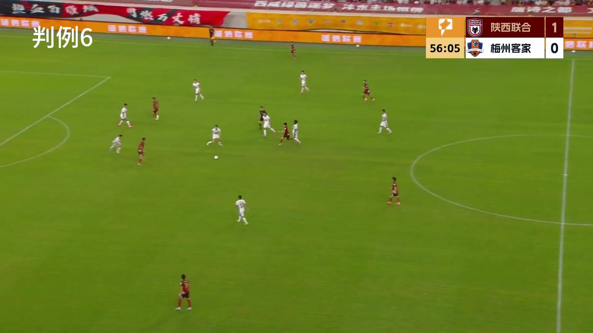 足协评议认定陕西联合点球补射无效，裁判漏判重罚