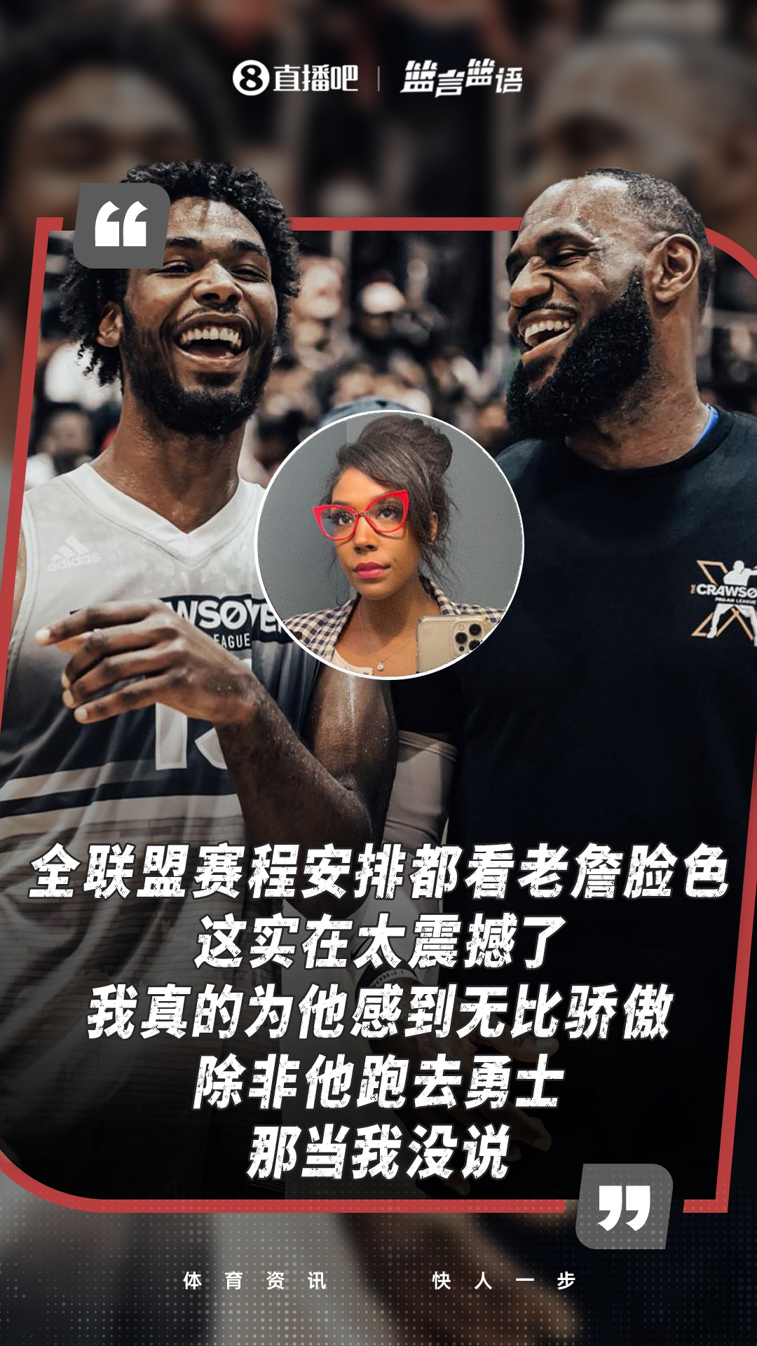 伊森母亲：老詹一人的决定牵动全联盟赛程 去勇士当我没说