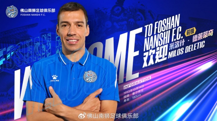 佛山南狮官宣：比斯波离队，德莱蒂奇+黄雍海加盟