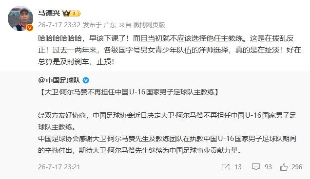 U16国足主帅阿尔马赞下课 马德兴:早该止损 U16国足主帅阿尔马赞下课 马德兴:早该止损