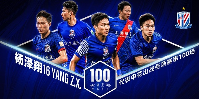 杨泽翔申花百场里程碑 替补登场达成第100场