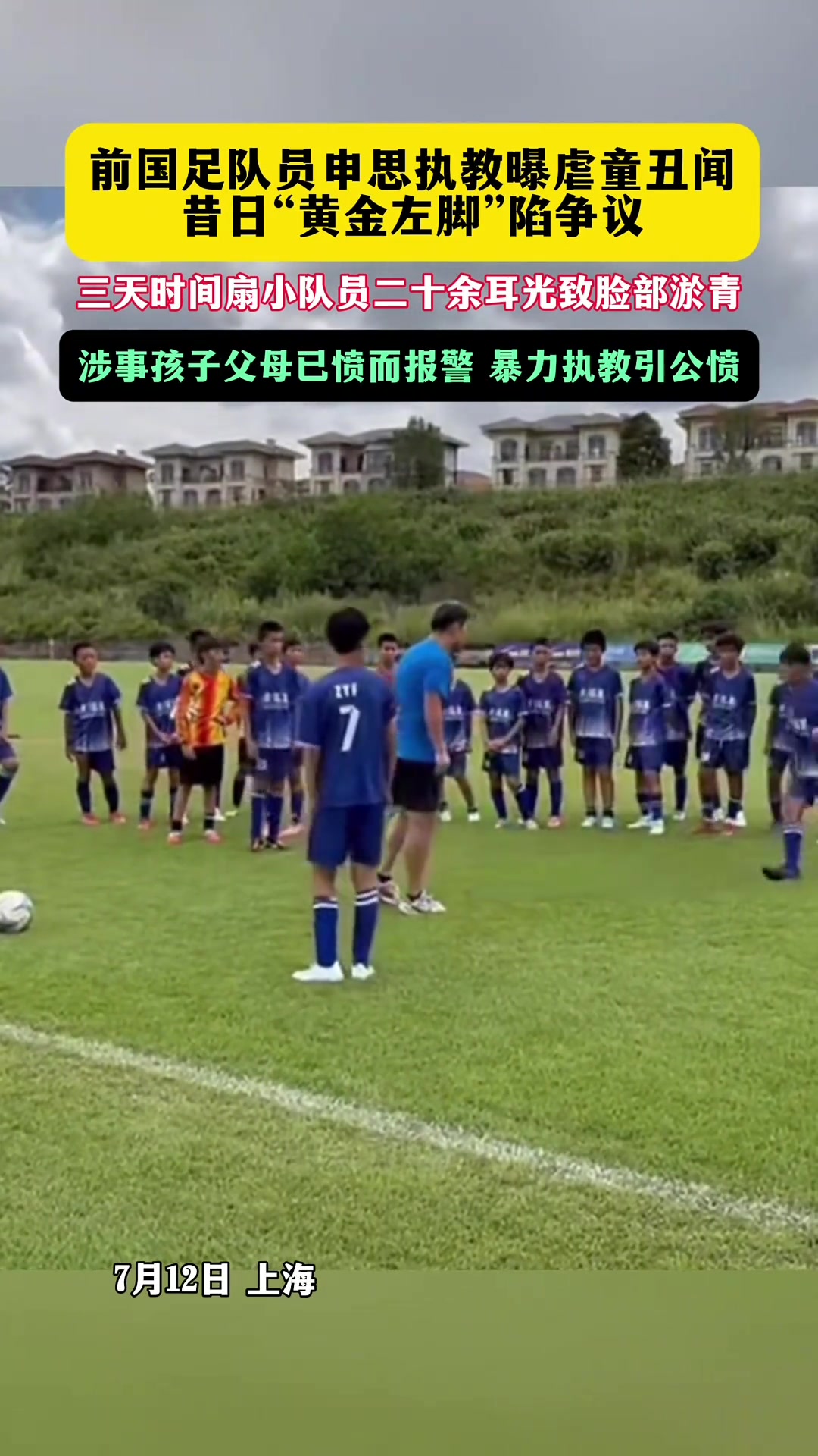 上海足协重拳:幸运星被禁注册6个月罚2万,申思股东身份曝光