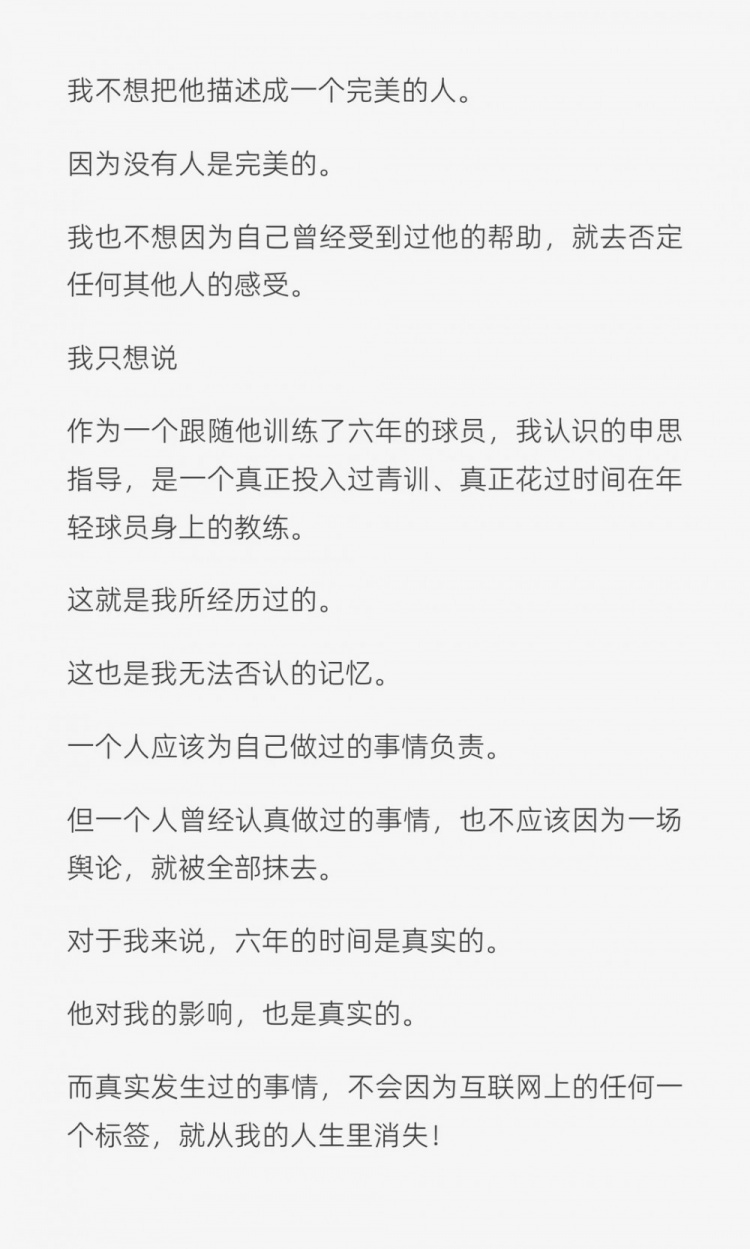 留洋球员6年亲述：申思不是完美的人，但改变了我的人生轨迹