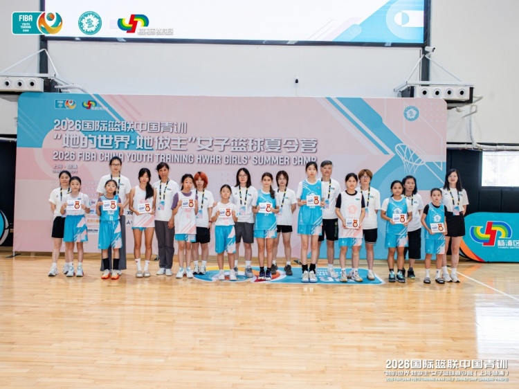 2026FIBA女篮青训营收官:16国百人集训,三位小将获柏林世界杯观赛资格 2026FIBA女篮青训营收官:16国百人集训,三位小将获柏林世界杯观赛资格