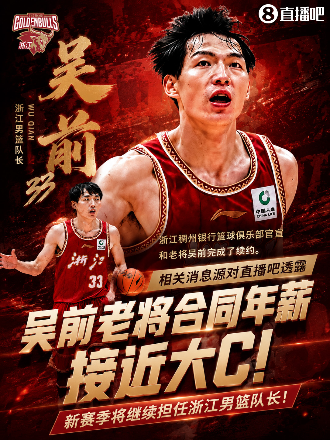 浙江官宣续约吴前:一年老将合同年薪大C 继续出任队长
