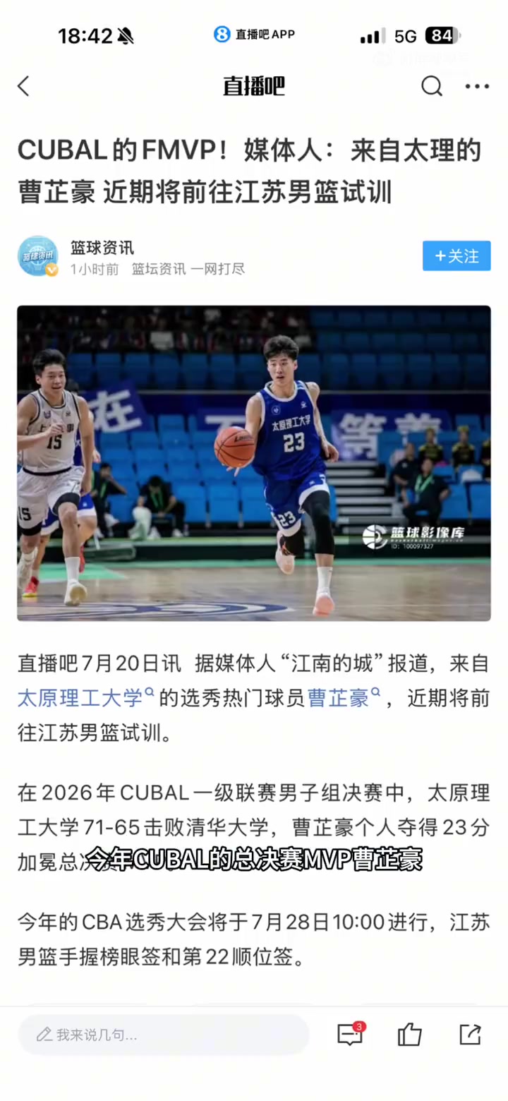 江苏榜眼签锁定曹芷豪 山西有意因顺位不足只能旁观 江苏榜眼签锁定曹芷豪 山西有意因顺位不足只能旁观