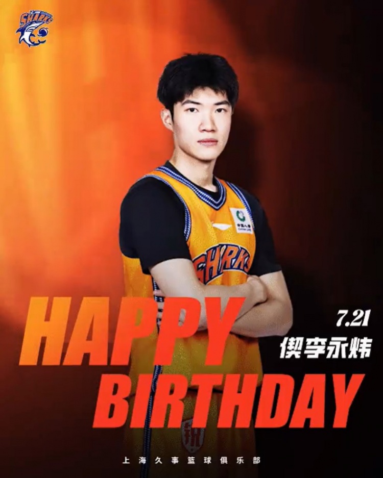 李添荣22岁生日，上海男篮官博送祝福