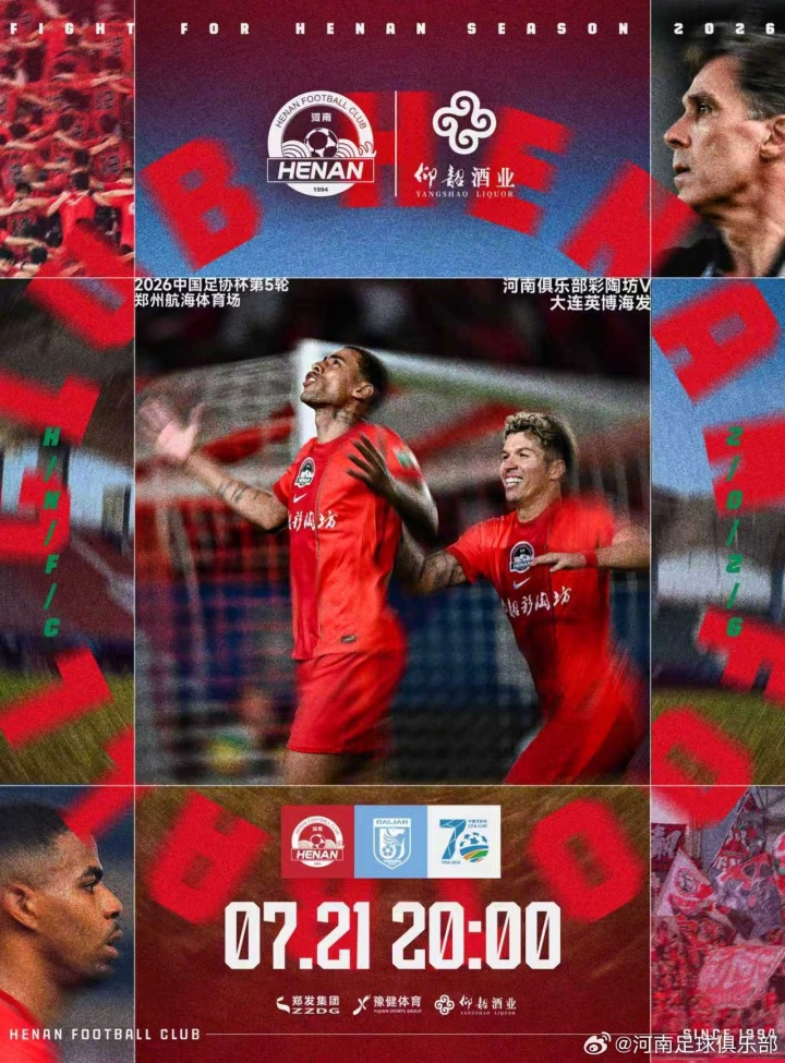 足协杯1/8决赛首发：河南五外援全主力，大连英博三叉戟马莱莱阿奇姆彭领衔