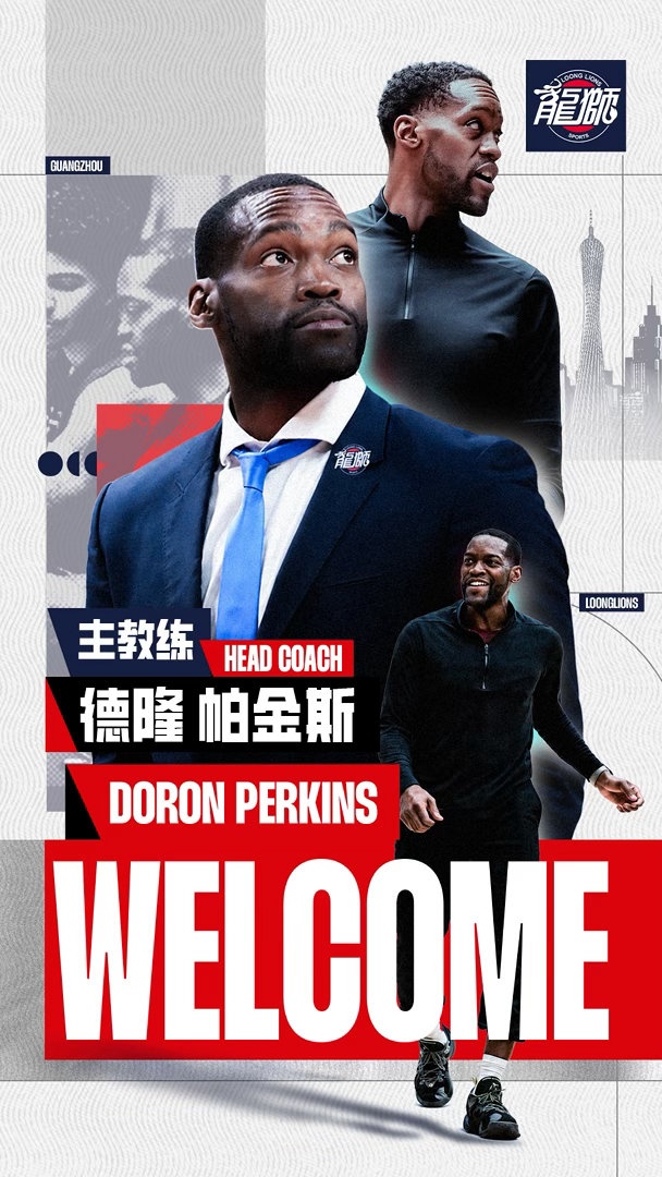 十三年前效力龙狮 德隆·帕金斯以主教练身份回归
