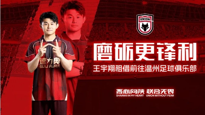 王宇翔租借温州,国安青训前锋寻求职业首秀