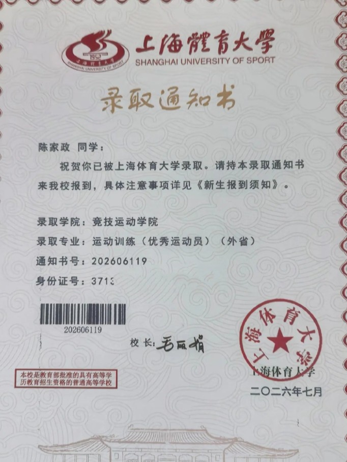 陈家政母亲晒录取通知书：考入上海体育大学 上季场均3.7分
